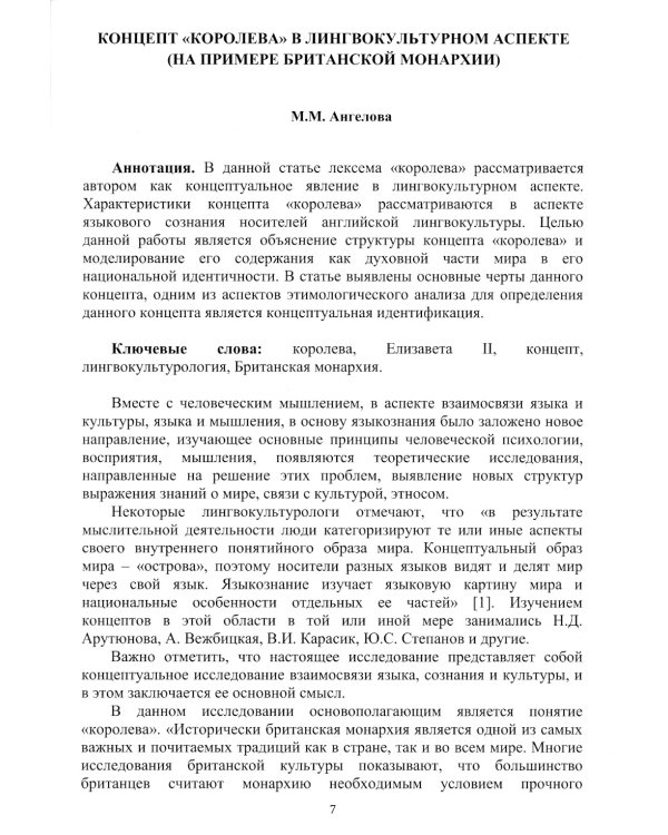 Языки в современном мире = "Languages in the Modern World": материалы VI Международной научно-практической конференции (Москва, 28-29 октября 2022 г.)