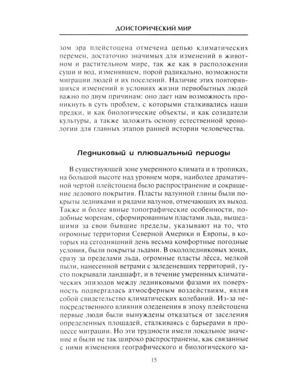 Доисторический мир