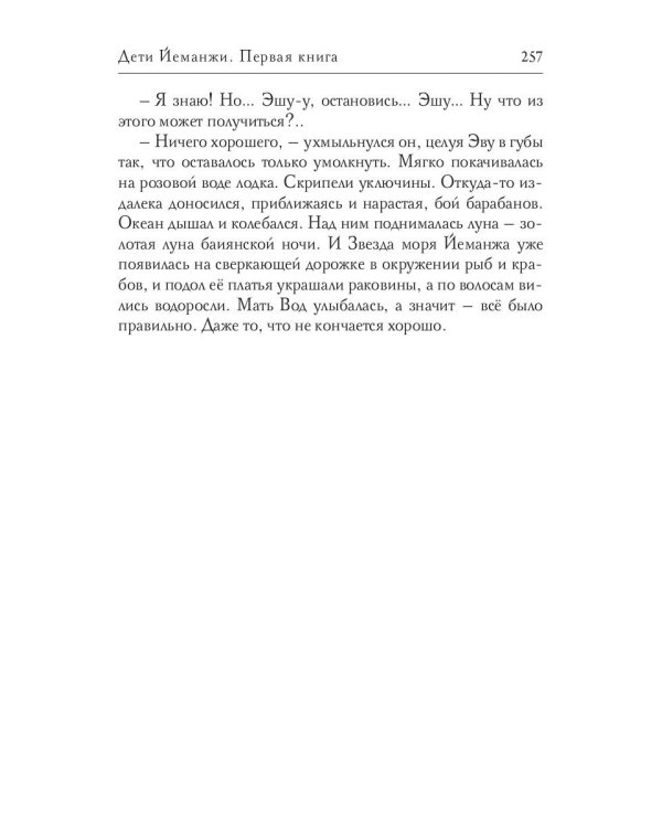 Дети Йеманжи