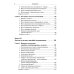 Методы и теория оптимизации: Планирование и управление. Принятие оптимальных решений (Линейное и нелинейное программирование)