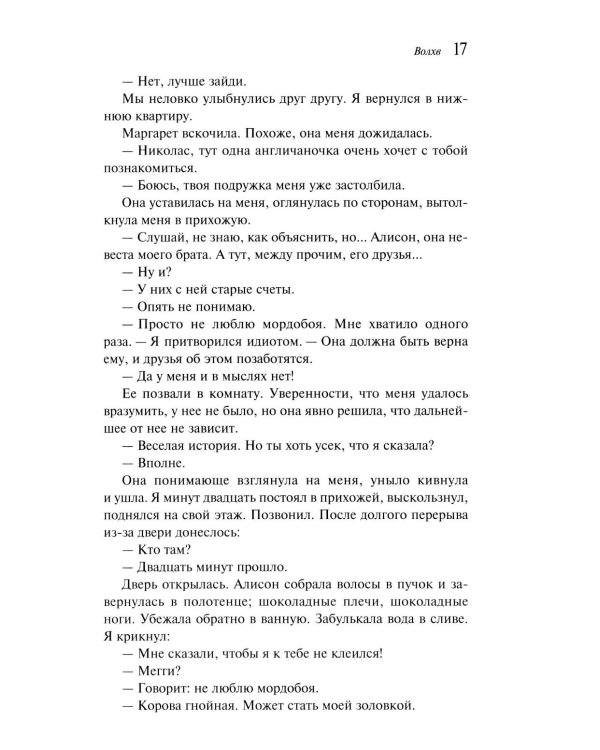 Волхв (подарочное издание)