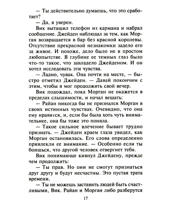 Раскрыться в его объятиях: роман