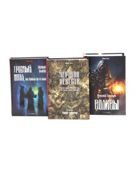 Чертова невеста; Русский хоррор начала ХХ века со страниц старых журналов; Грозный идол, или Строители ада на земле; Волхвы (комплект из 3-х книг)