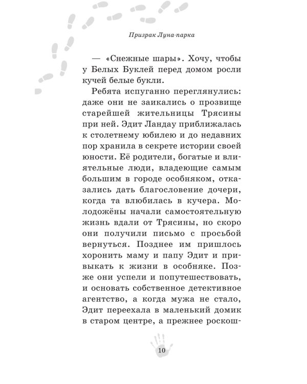 Призрак Луна-парка