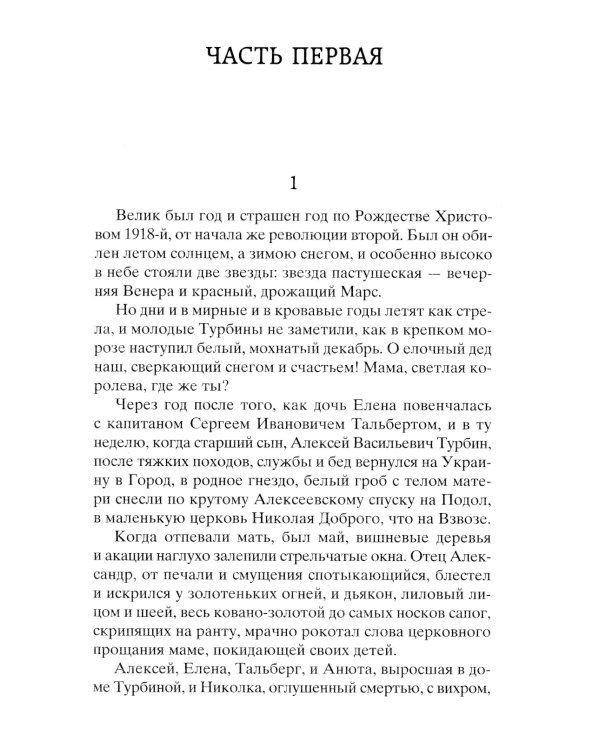 Белая гвардия: роман