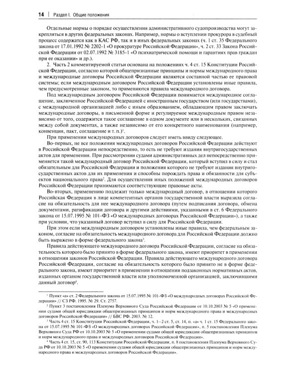 Комментарий к Кодексу административного судопроизводства РФ. В 2 ч. Ч. 1