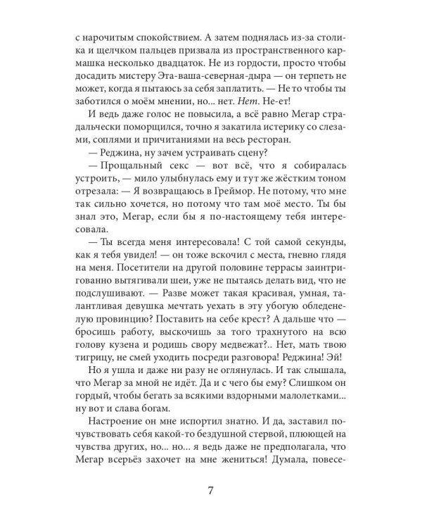 Обрученные Хаосом