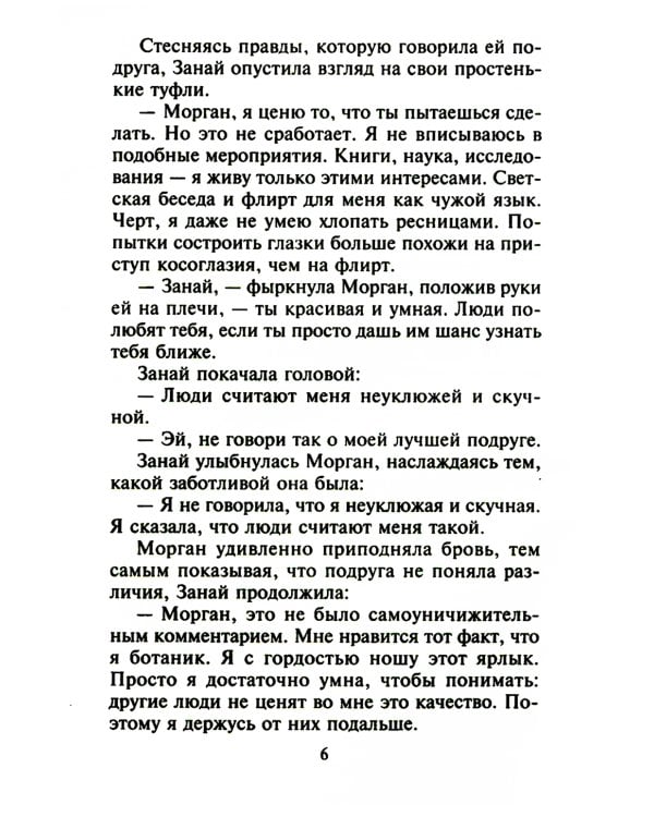 Раскрыться в его объятиях: роман