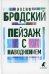 Пейзаж с наводнением: стихотворения
