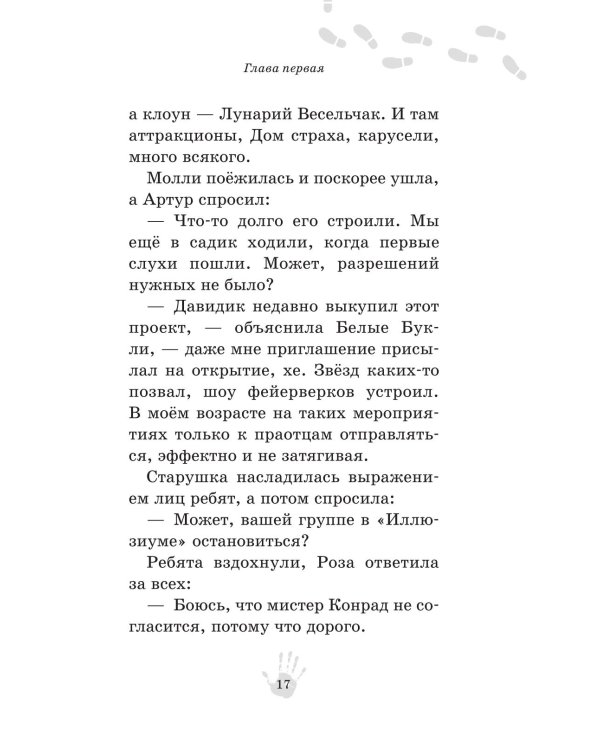 Призрак Луна-парка
