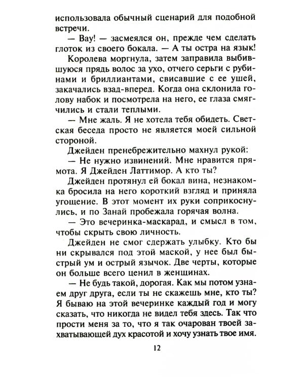Раскрыться в его объятиях: роман
