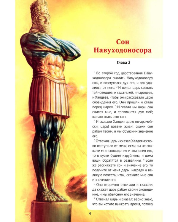 Библейские пророчества: весть надежды в книгах  Даниила и Откровение