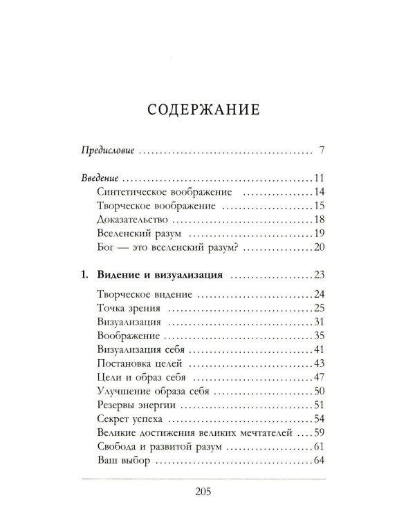 Думай как богатый и богатей: Что видят миллионеры и не видят остальные
