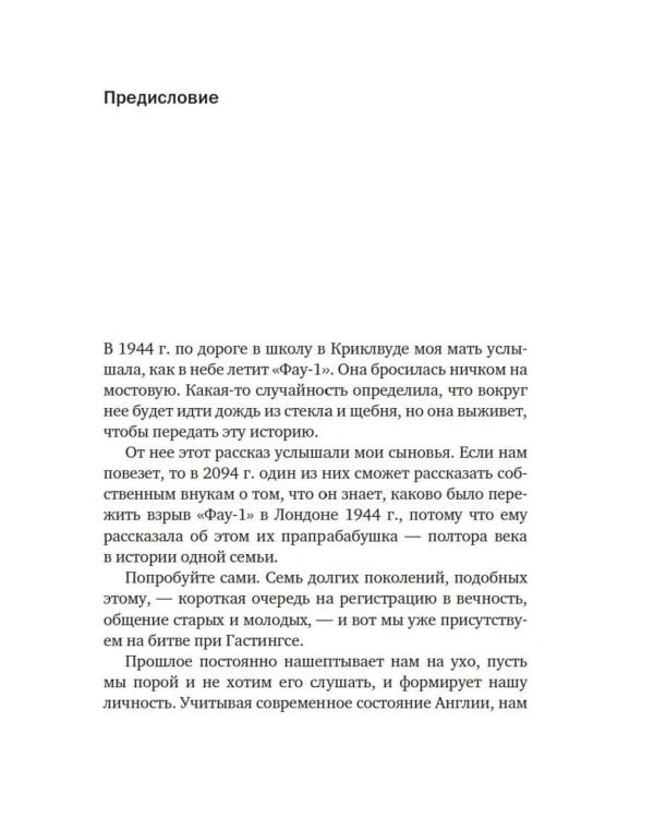 Краткая история Англии