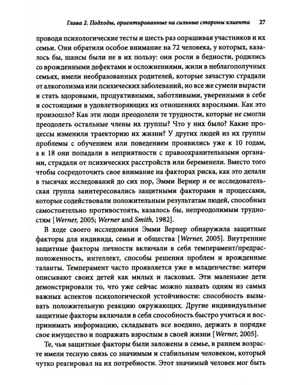 Ориентированная на решение терапия с детьми и подростками. Творческий и игровой подходы