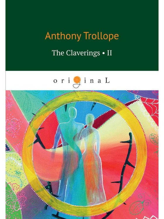 The Claverings II = Клеверинги II: на анг.яз