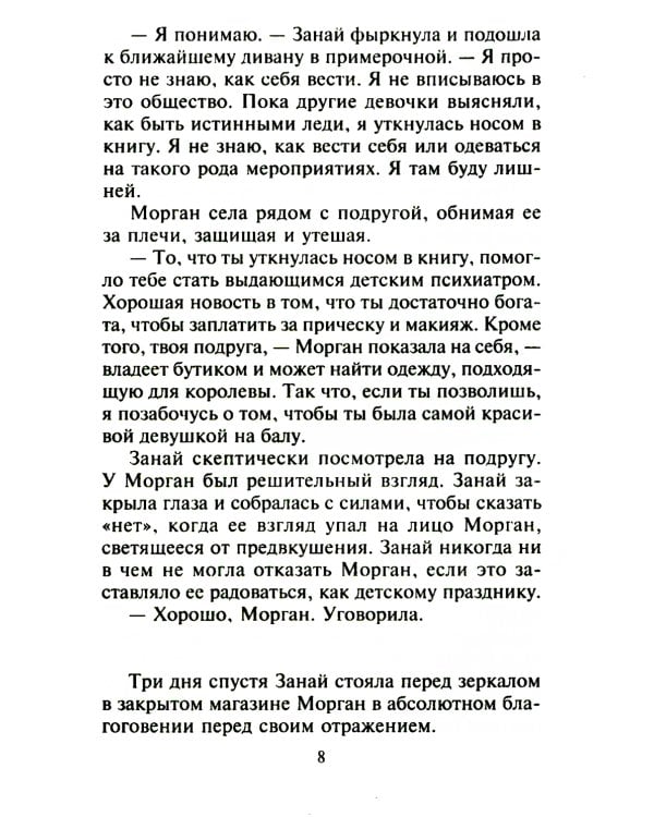 Раскрыться в его объятиях: роман