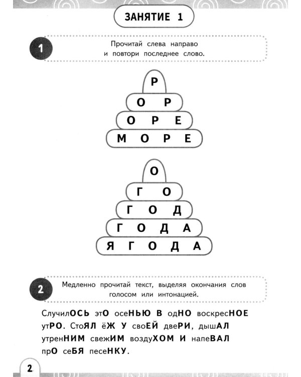 Нейрочтение. Развиваем: Беглость чтения; Зоркость чтения (комплект из 2-х кн.)