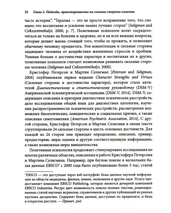 Ориентированная на решение терапия с детьми и подростками. Творческий и игровой подходы