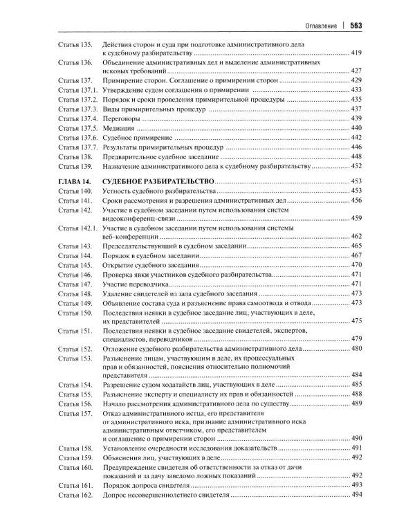 Комментарий к Кодексу административного судопроизводства РФ. В 2 ч. Ч. 1