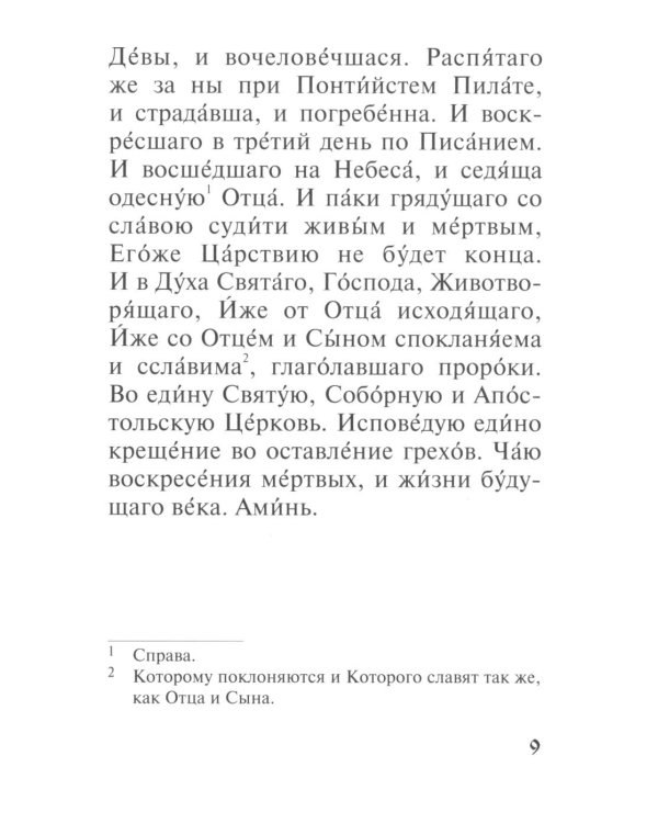 Православный молитвослов для заключенных