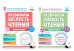 Нейрочтение. Развиваем: Беглость чтения; Зоркость чтения (комплект из 2-х кн.)