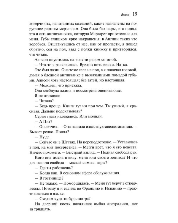 Волхв (подарочное издание)