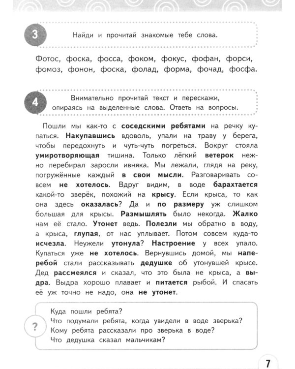 Нейрочтение. Развиваем: Беглость чтения; Зоркость чтения (комплект из 2-х кн.)