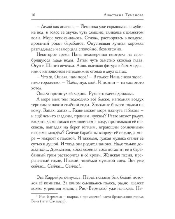 Дети Йеманжи