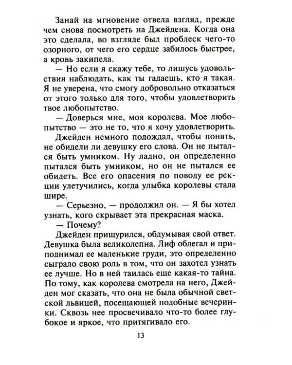 Раскрыться в его объятиях: роман