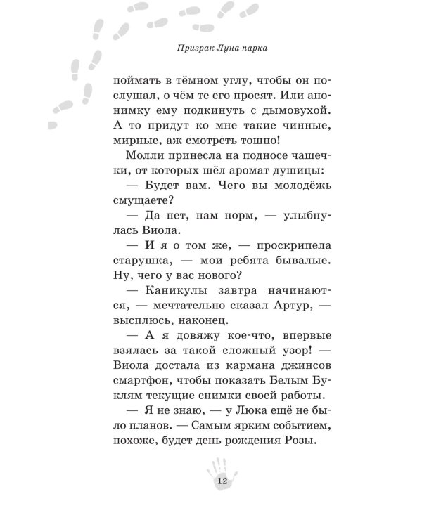 Призрак Луна-парка