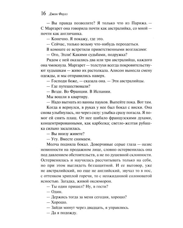 Волхв (подарочное издание)