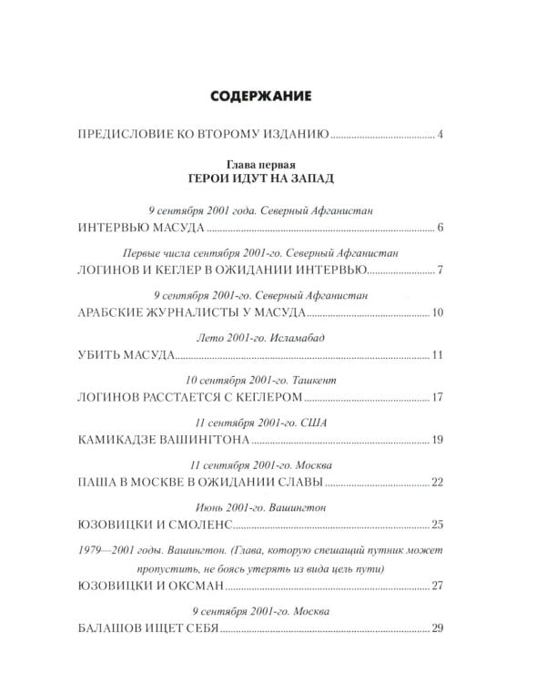 Кабул - Нью-Йорк