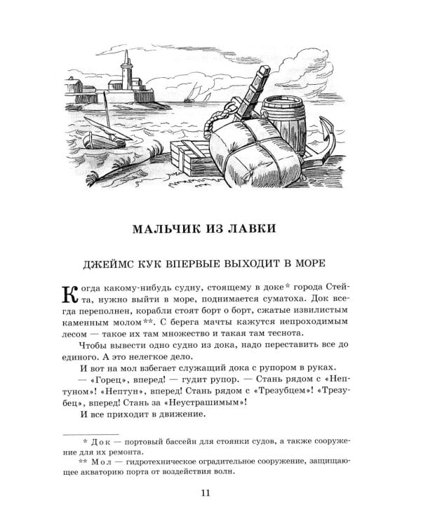 Водители фрегатов: о великих мореплавателях XVIII- начала XIX века
