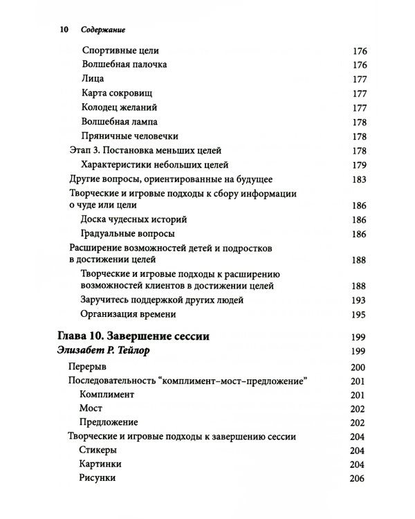 Ориентированная на решение терапия с детьми и подростками. Творческий и игровой подходы