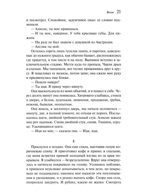 Волхв (подарочное издание)