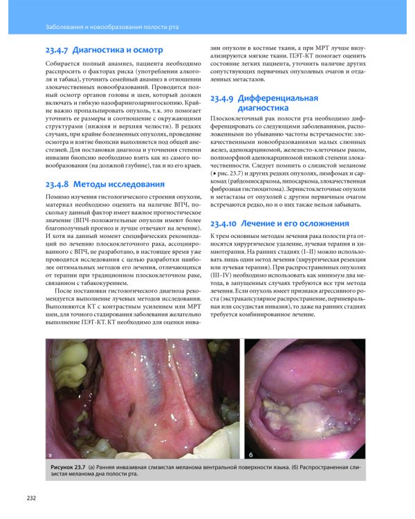 Общая оториноларингология. Хирургия головы и шеи. В 2-х томах (количество томов: 2)