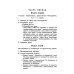 Краткие понятия об общественном богослужении Православной Церкви (в вопросах и ответах) (репринтное изд.)