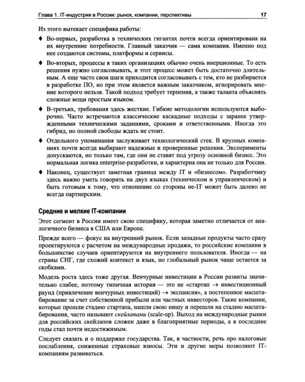 Разработка программного обеспечения. Практическое руководство для новичков в IT-команде