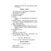 Краткие понятия об общественном богослужении Православной Церкви (в вопросах и ответах) (репринтное изд.)