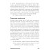 Прицельное мышление: Принятие решений по методикам британских спецслужб
