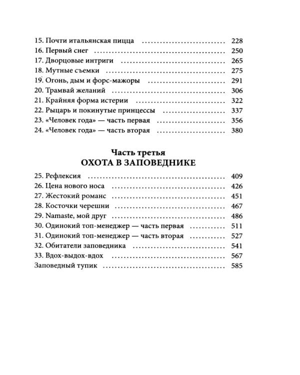 Заповедный тупик: роман