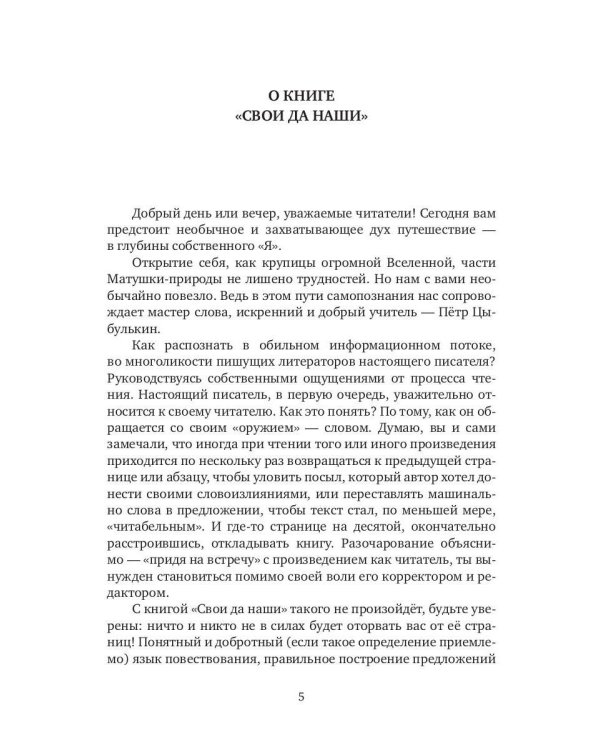 Свои да наши
