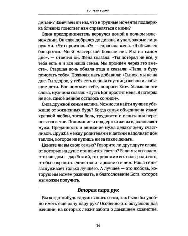 Вопреки всему