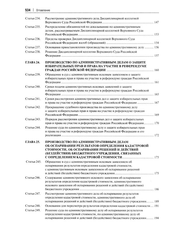 Комментарий к Кодексу административного судопроизводства РФ. В 2 ч. Ч. 2