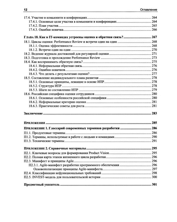 Разработка программного обеспечения. Практическое руководство для новичков в IT-команде