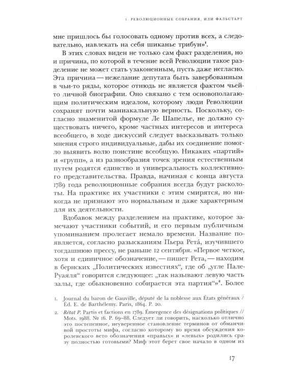 Правые и левые. История и судьба