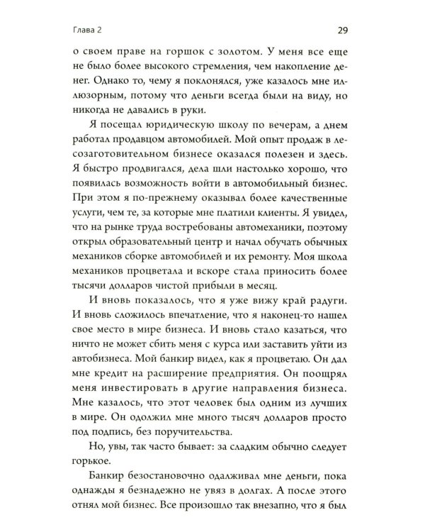 Думай и богатей: Ранние работы о достижении личного и профессионального успеха