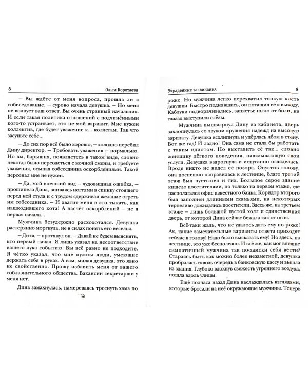 Украденные заклинания