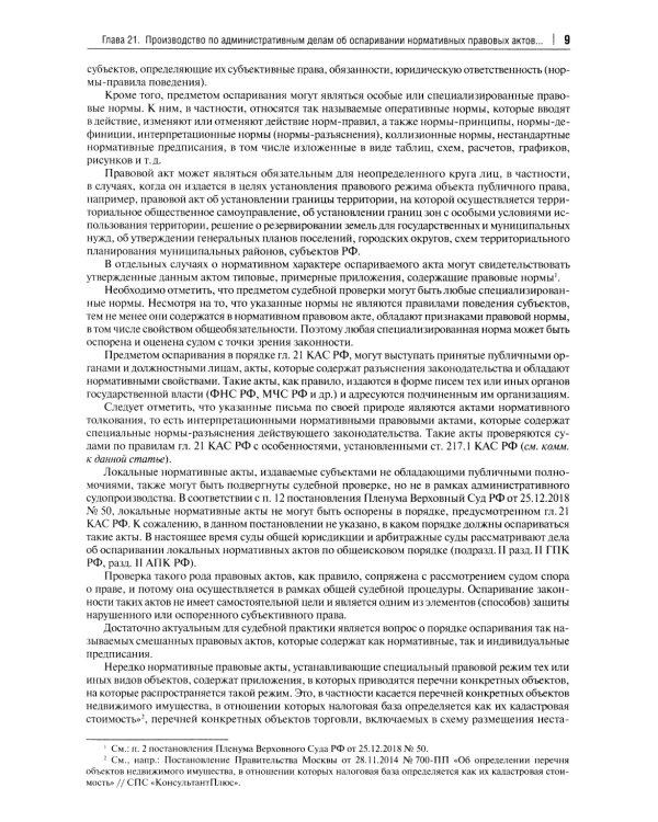Комментарий к Кодексу административного судопроизводства РФ. В 2 ч. Ч. 2